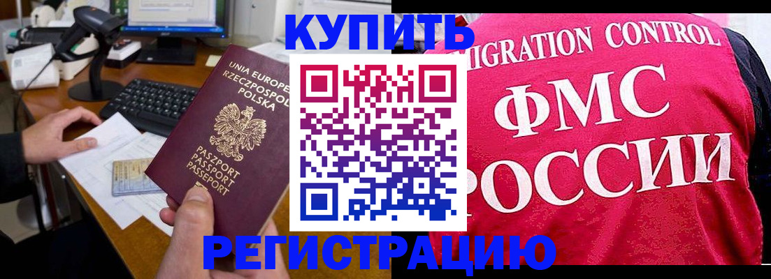временная регистрация законно в Новошахтинске