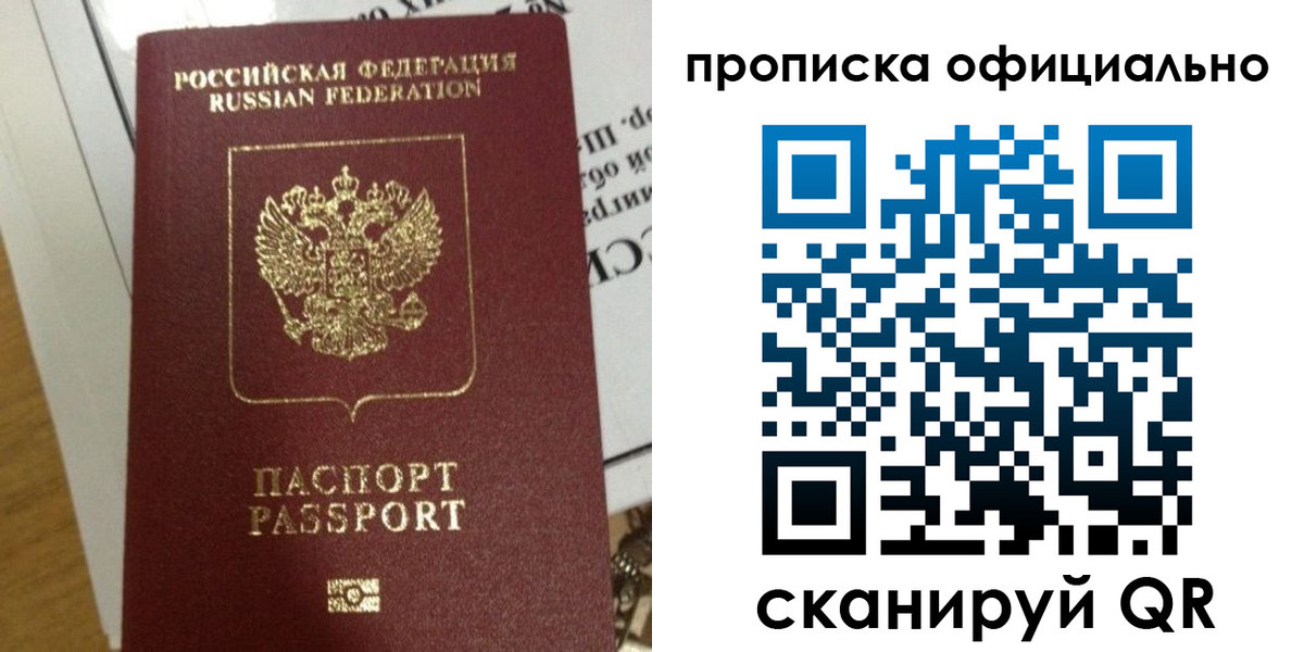 временная регистрация в квартире в Новошахтинске
