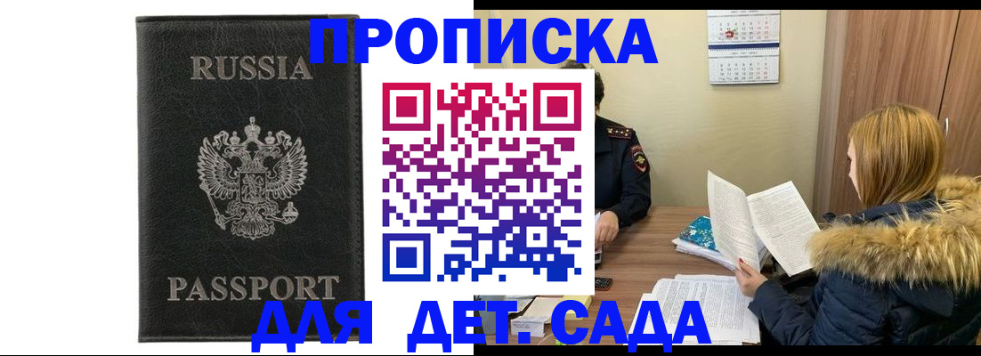 временная регистрация недорого в Новошахтинске