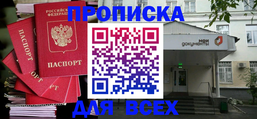 временная регистрация поиск в Новошахтинске