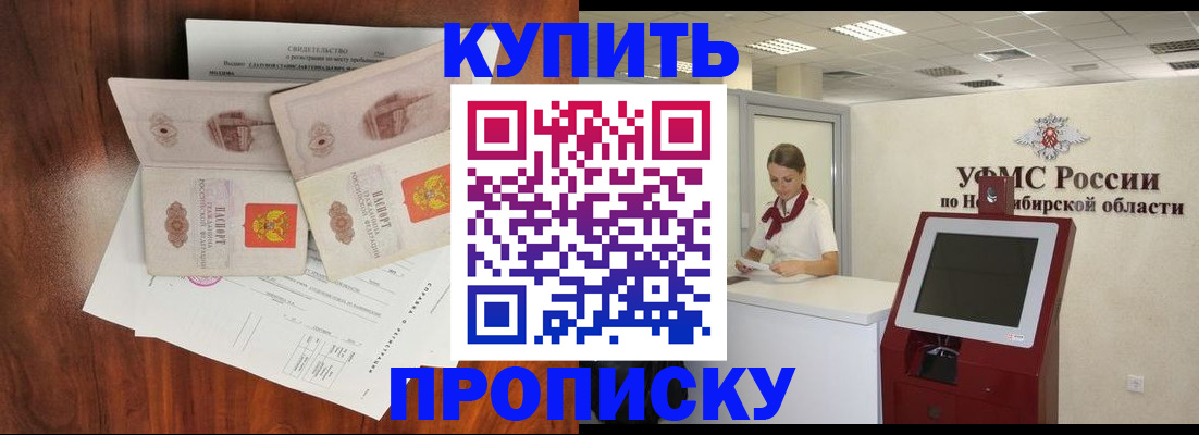 временная регистрация поиск в Новошахтинске