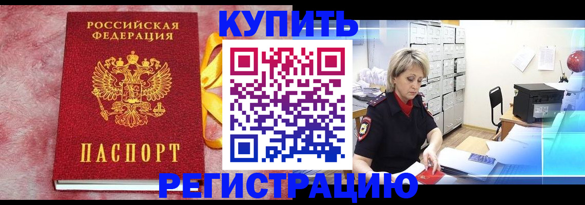 прописка для работы в Новошахтинске