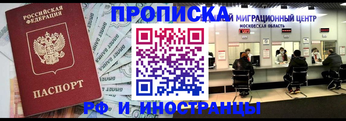 где прописаться в Новошахтинске